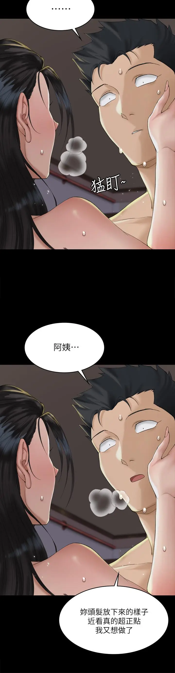 漫画《淫新小套房》第139话第17张图