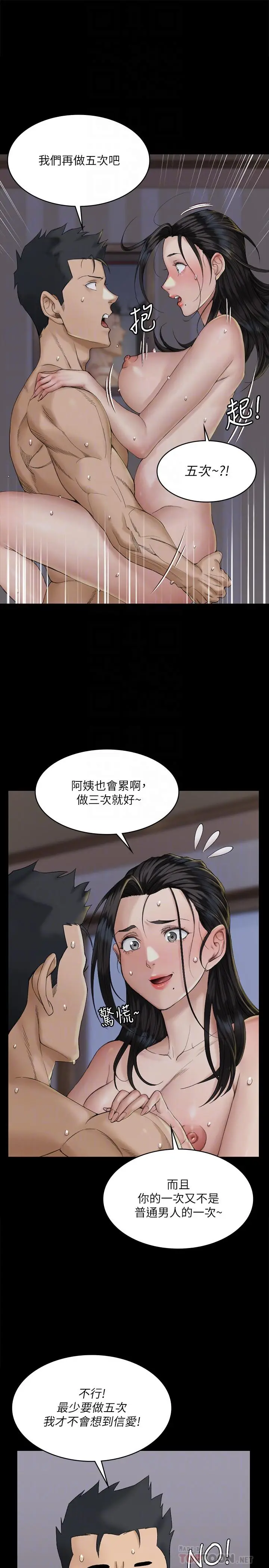 漫画《淫新小套房》第139话第18张图
