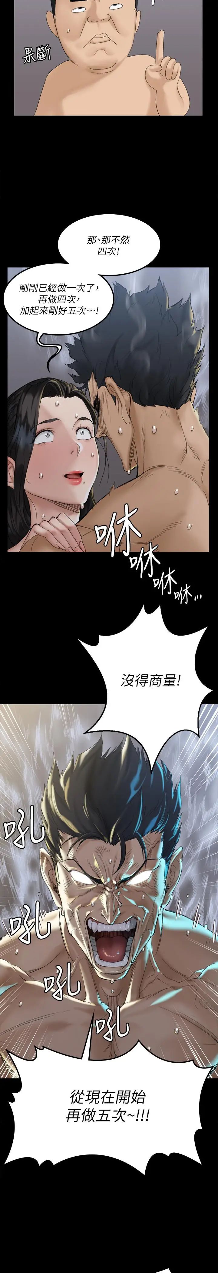 漫画《淫新小套房》第139话第19张图