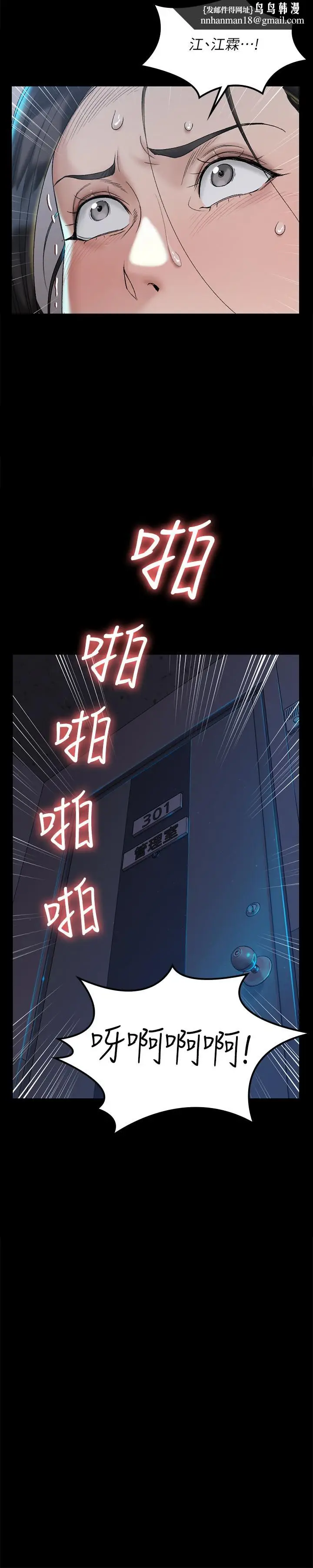 漫画《淫新小套房》第139话第20张图