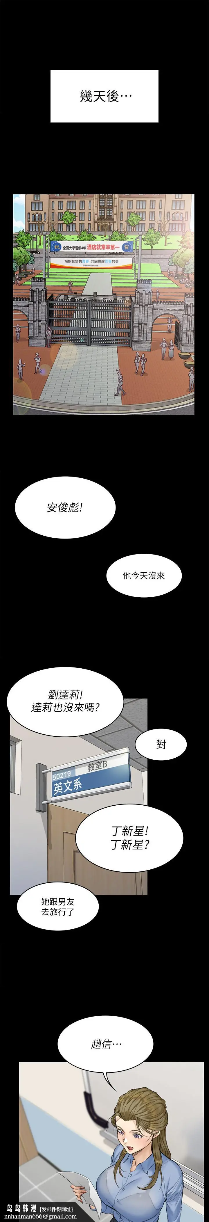 漫画《淫新小套房》第139话第21张图