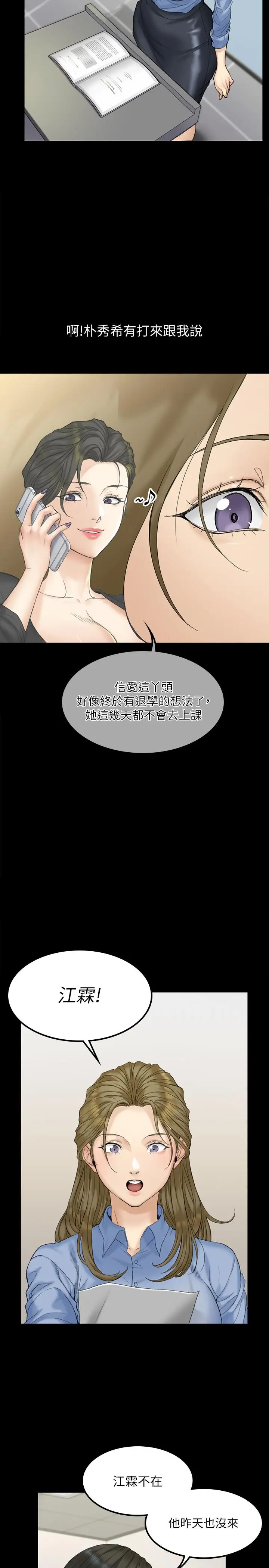漫画《淫新小套房》第139话第22张图