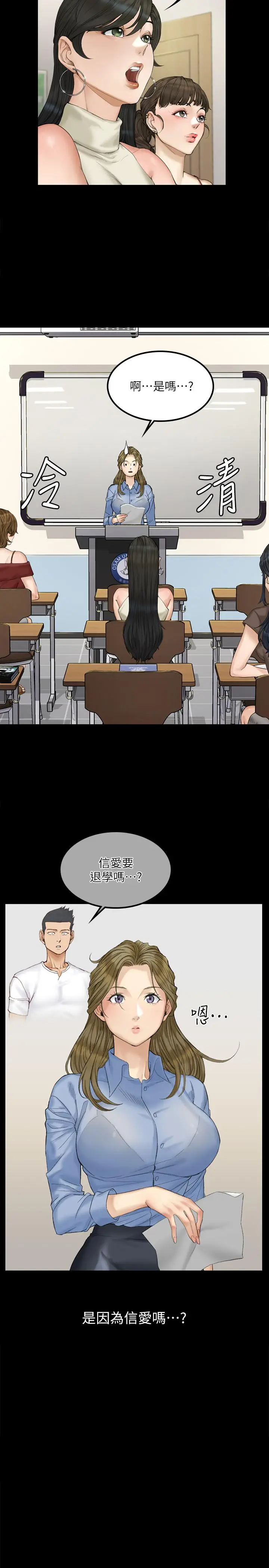 漫画《淫新小套房》第139话第23张图