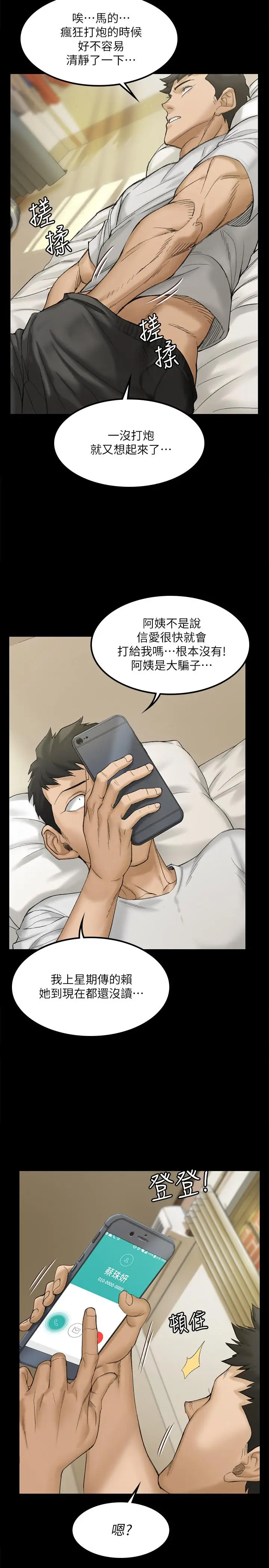漫画《淫新小套房》第139话第26张图