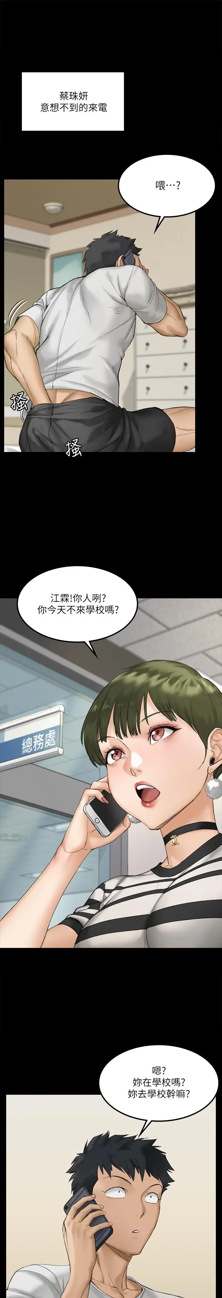 漫画《淫新小套房》第139话第28张图