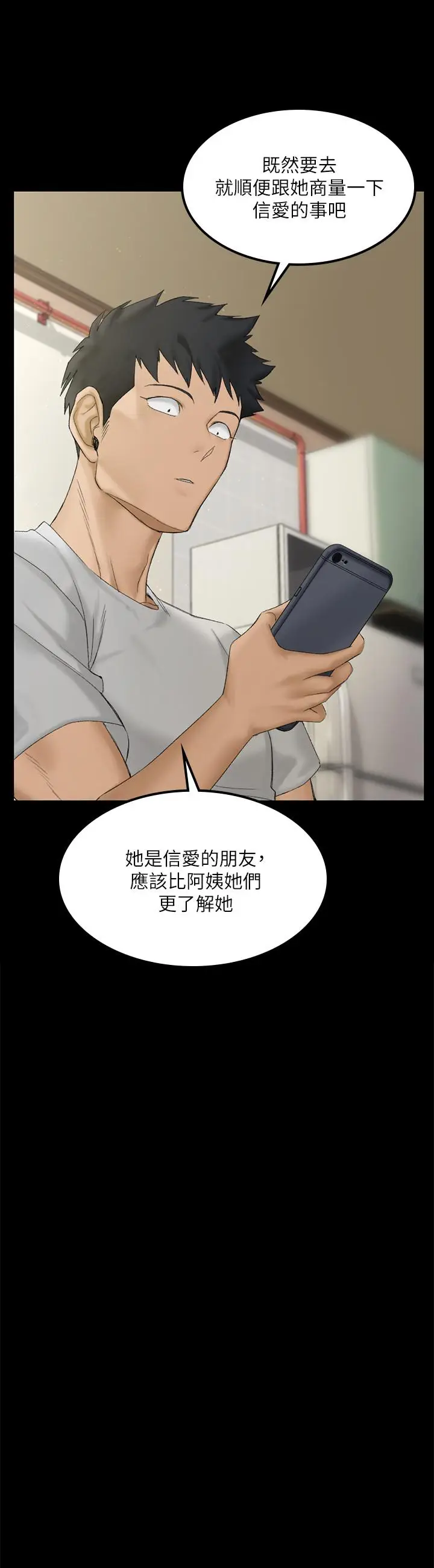 漫画《淫新小套房》第139话第31张图