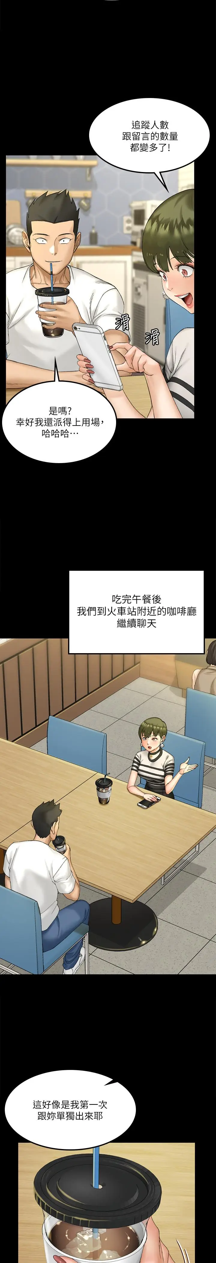 漫画《淫新小套房》第139话第33张图