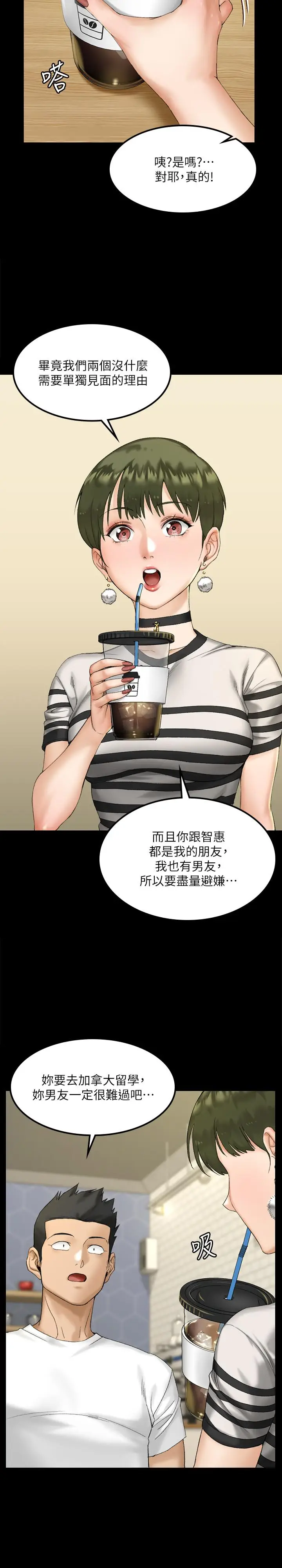 漫画《淫新小套房》第139话第34张图