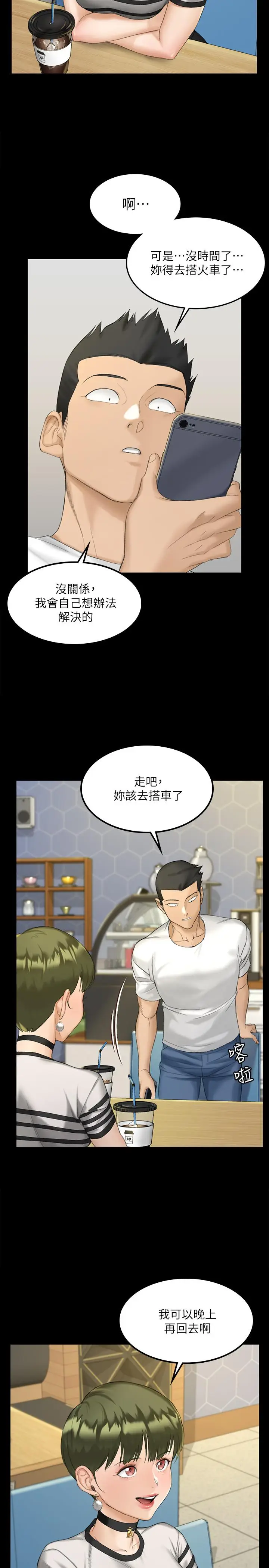 漫画《淫新小套房》第139话第36张图