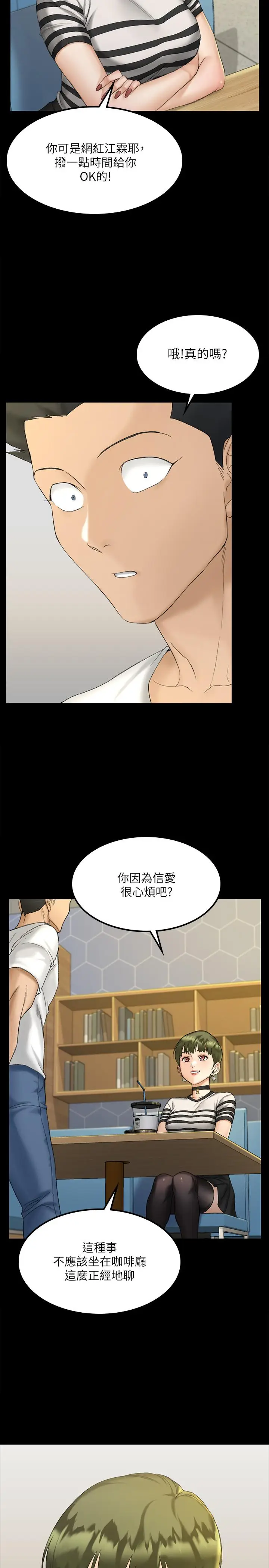 漫画《淫新小套房》第139话第37张图