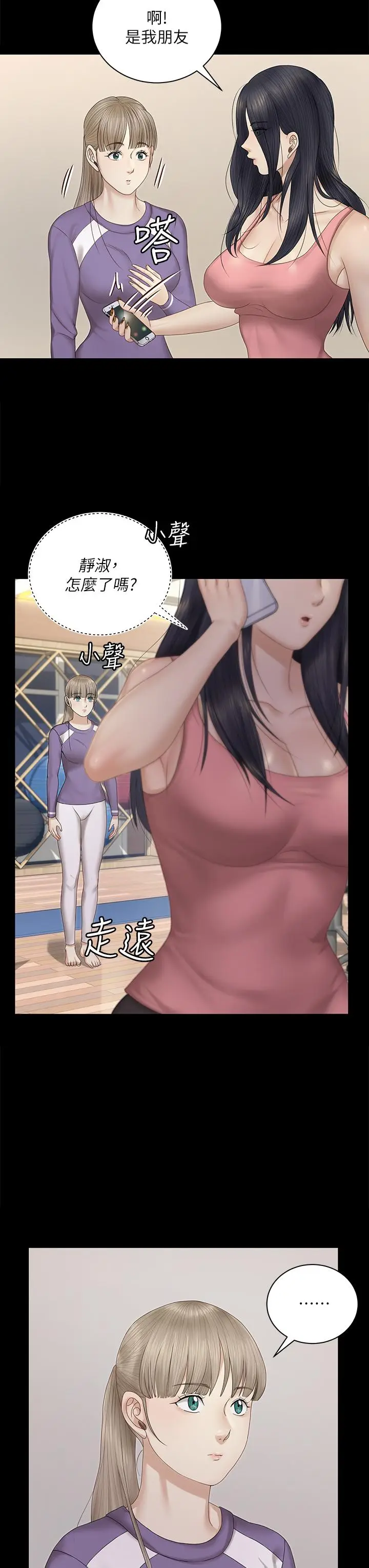 漫画《淫新小套房》第156话第11张图