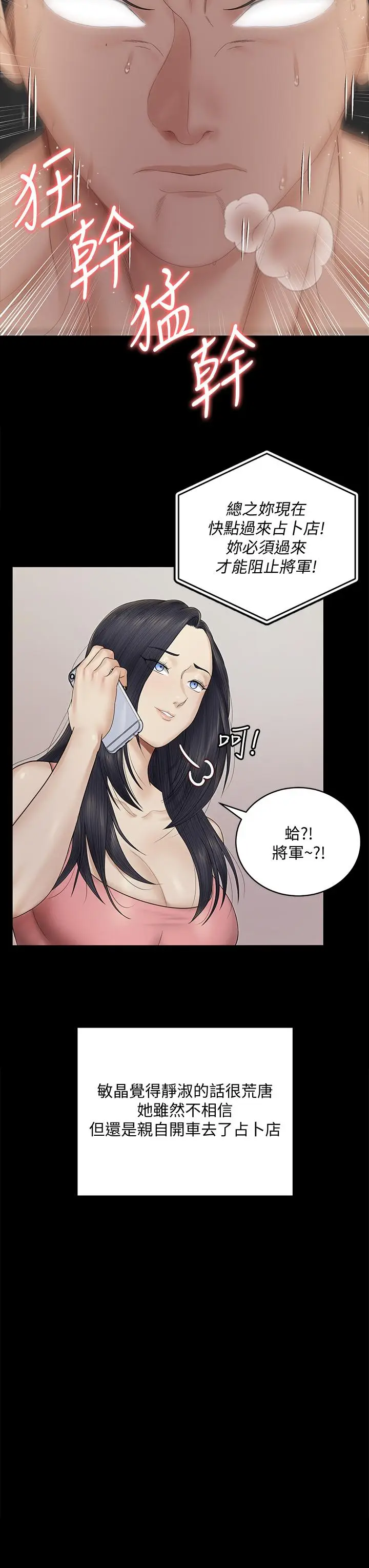 漫画《淫新小套房》第156话第15张图
