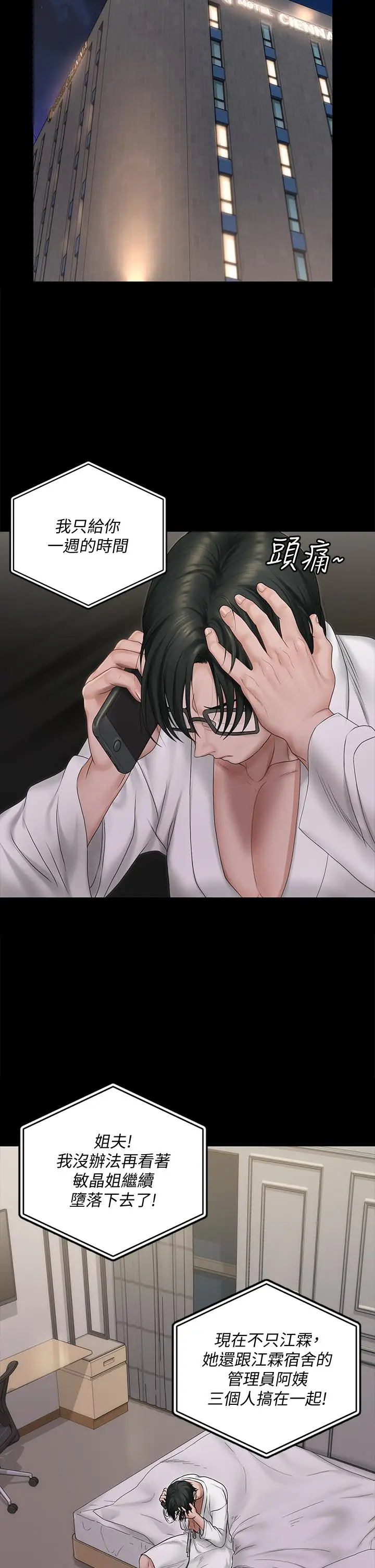 漫画《淫新小套房》第156话第20张图