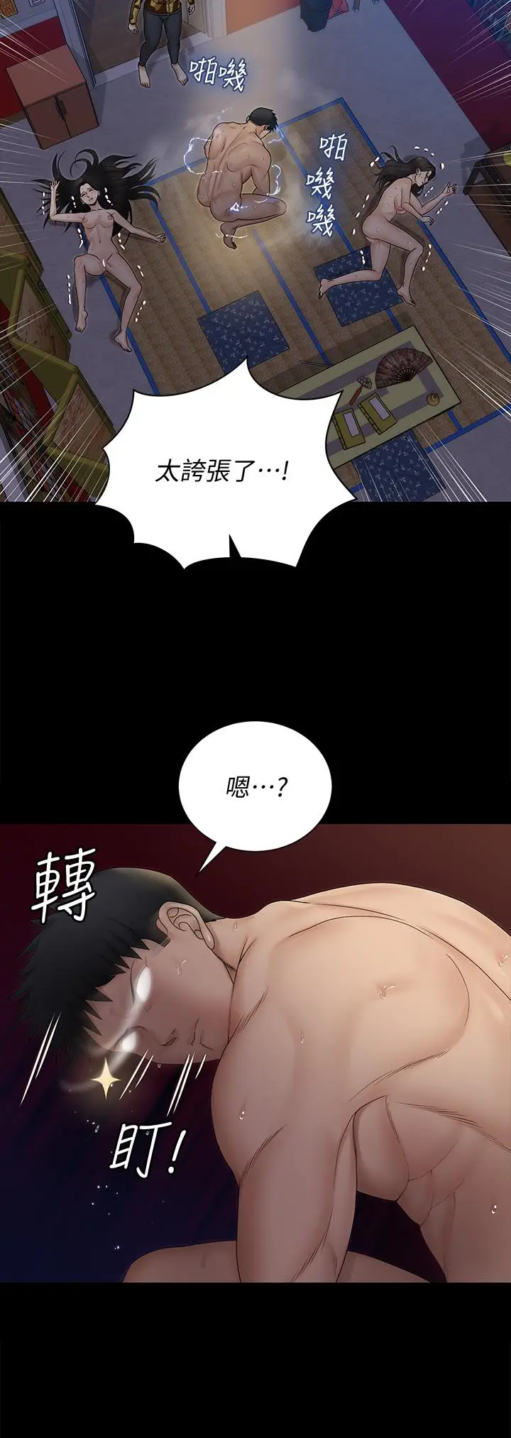 漫画《淫新小套房》第156话第34张图