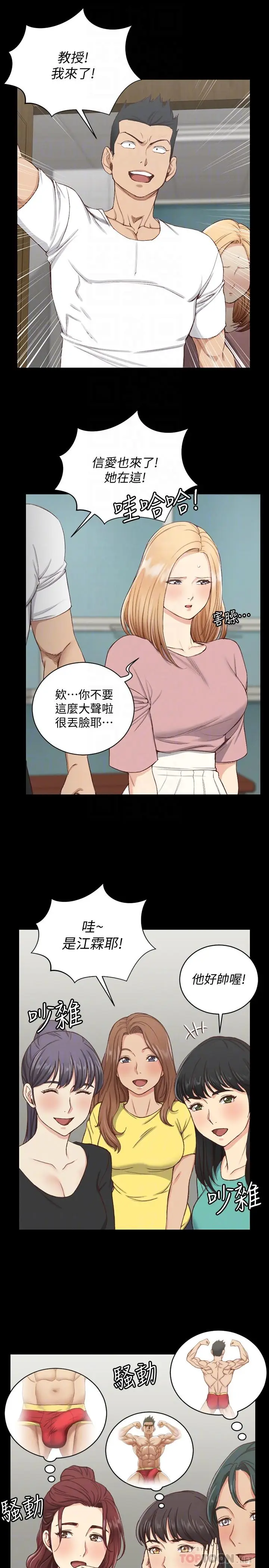 漫画《淫新小套房》第120话第10张图