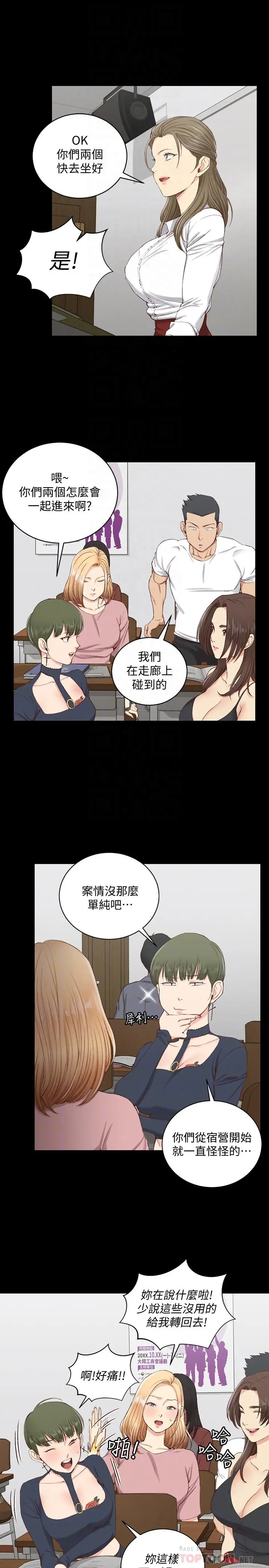 漫画《淫新小套房》第120话第12张图