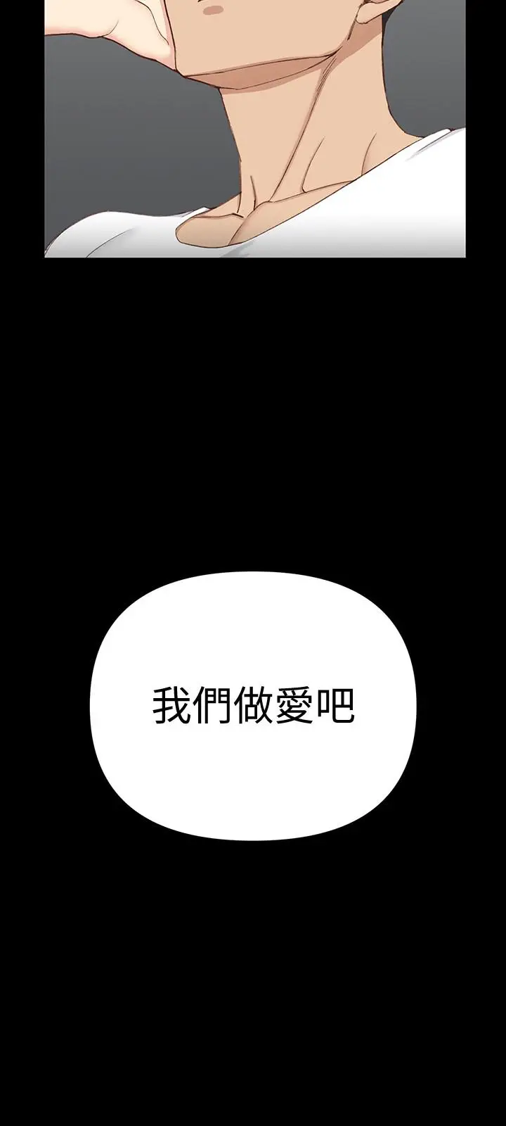 漫画《淫新小套房》第120话第2张图