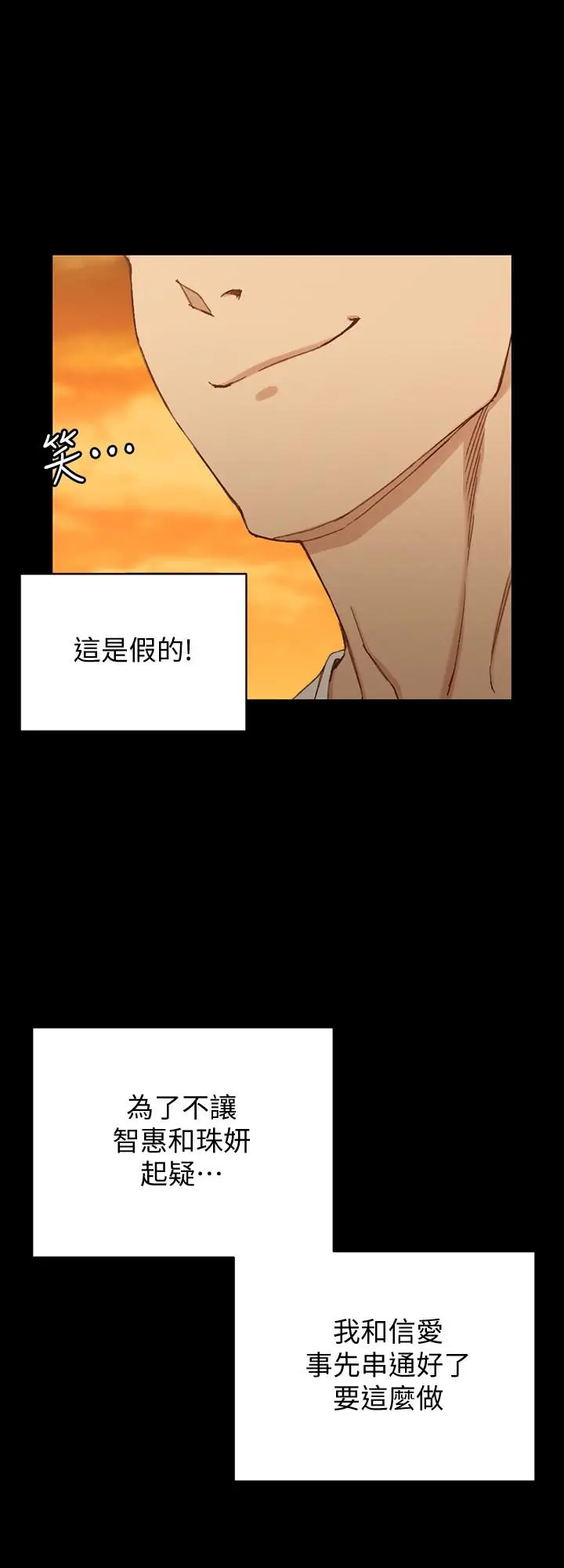 漫画《淫新小套房》第120话第25张图