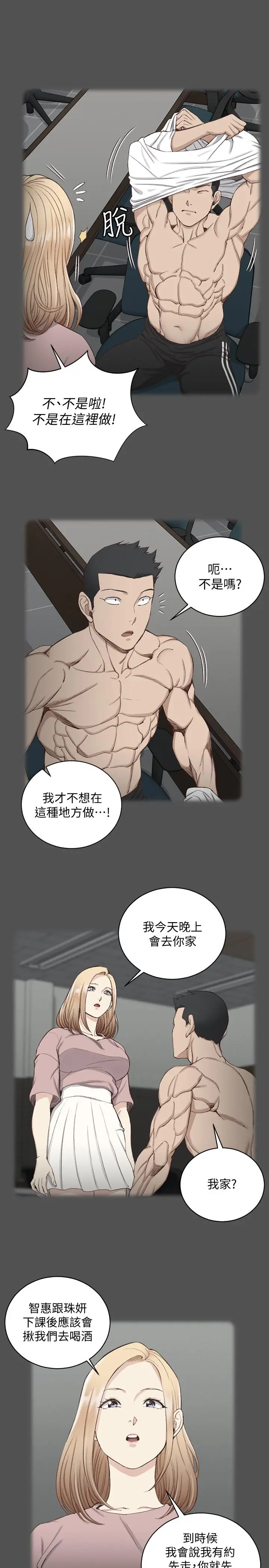 漫画《淫新小套房》第120话第27张图