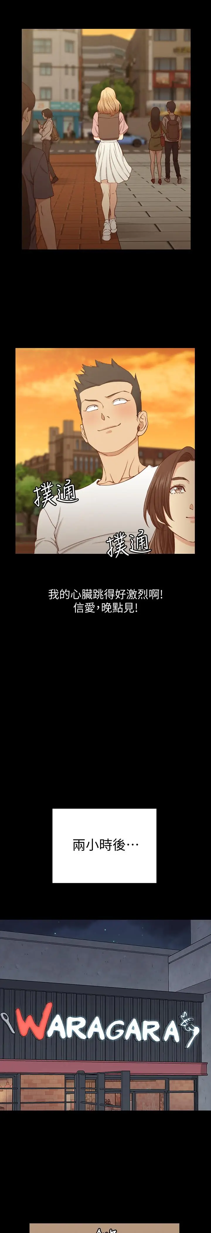 漫画《淫新小套房》第120话第29张图