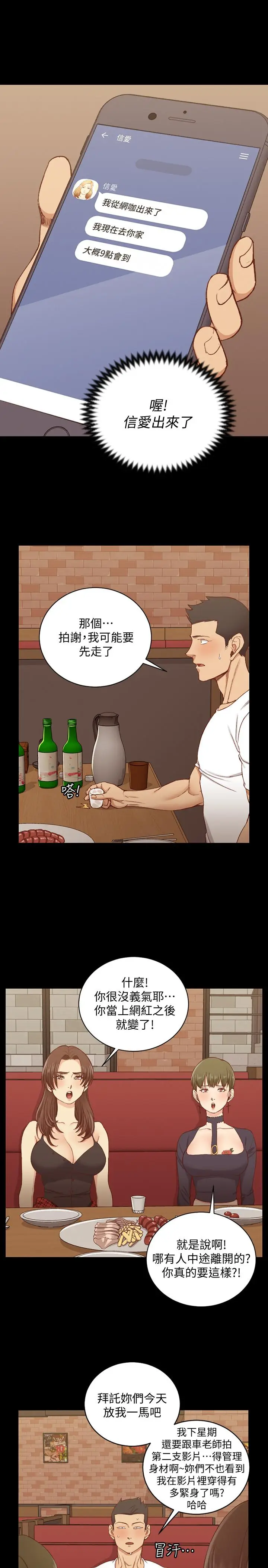 漫画《淫新小套房》第120话第31张图