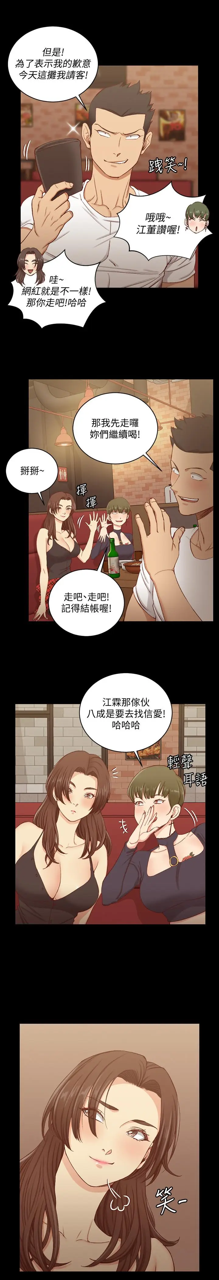 漫画《淫新小套房》第120话第33张图