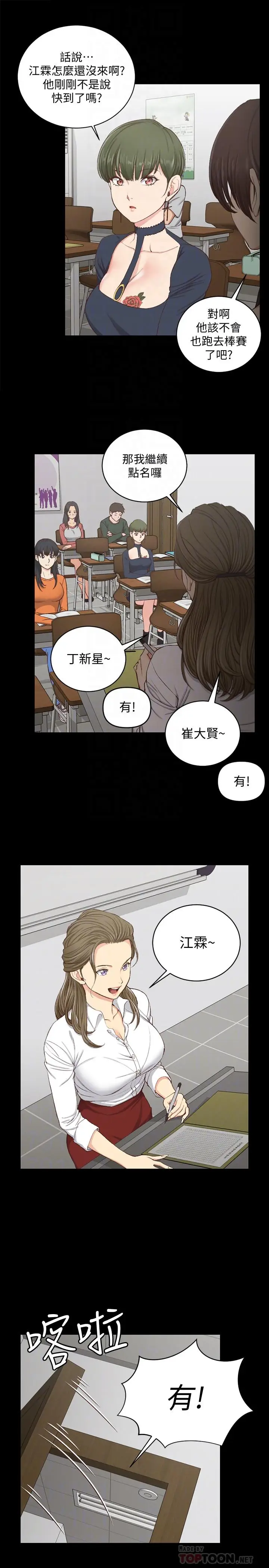 漫画《淫新小套房》第120话第8张图