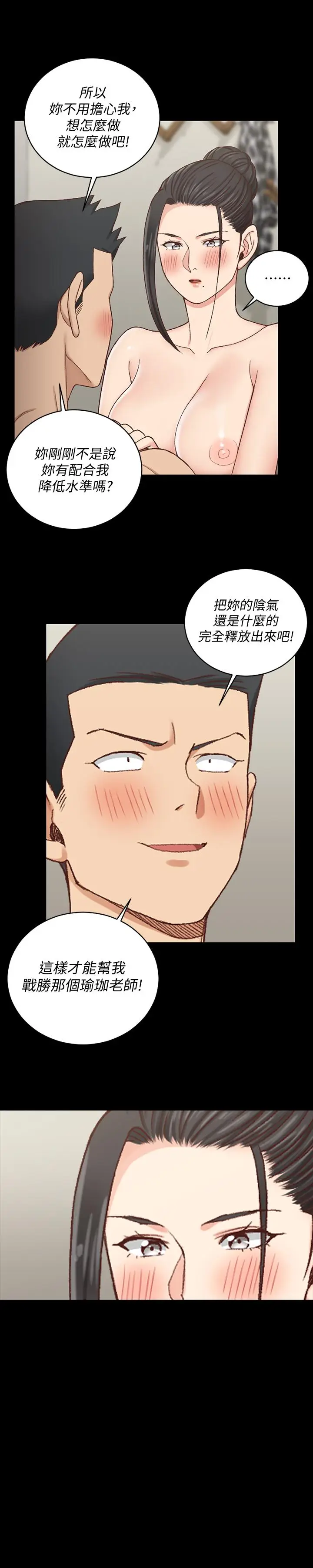 漫画《淫新小套房》第110话第2张图