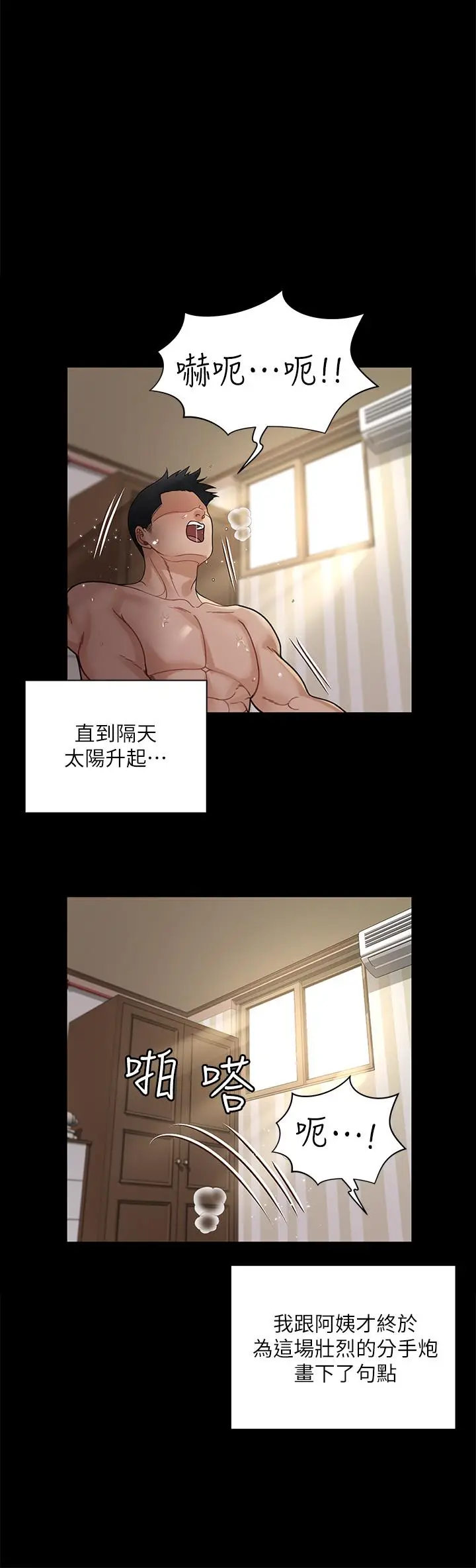 漫画《淫新小套房》第176话第15张图