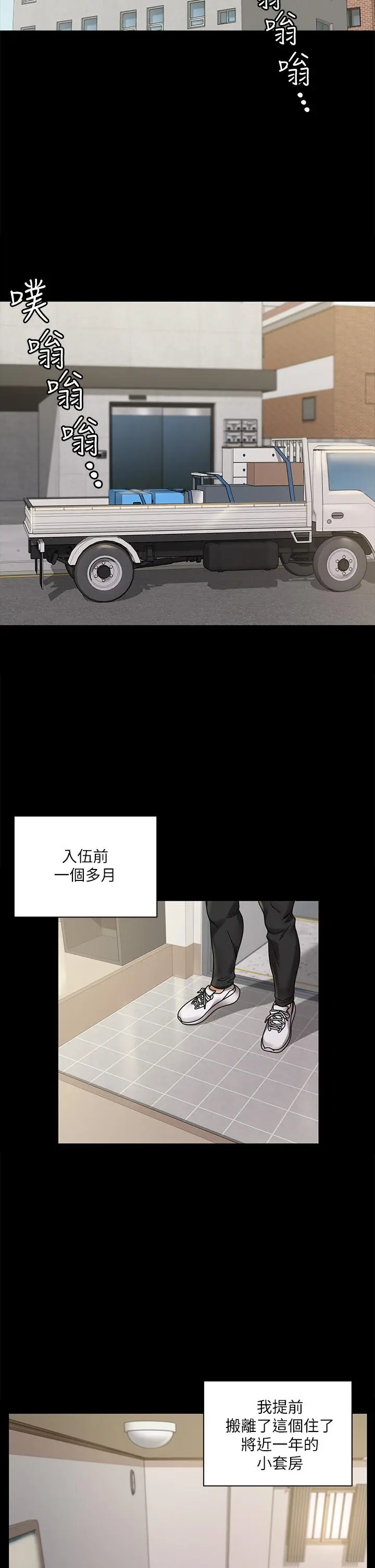 漫画《淫新小套房》第176话第17张图