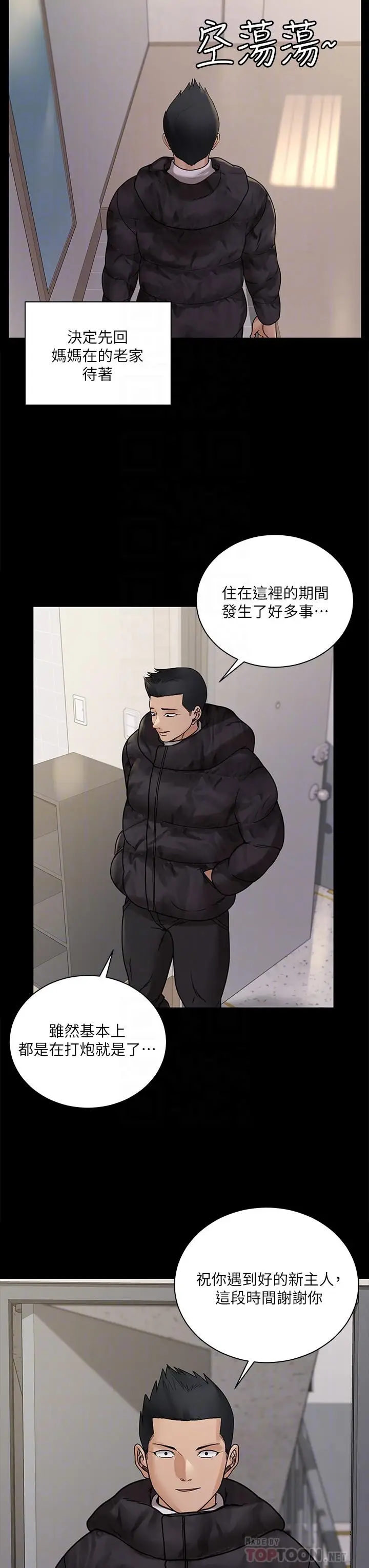 漫画《淫新小套房》第176话第18张图