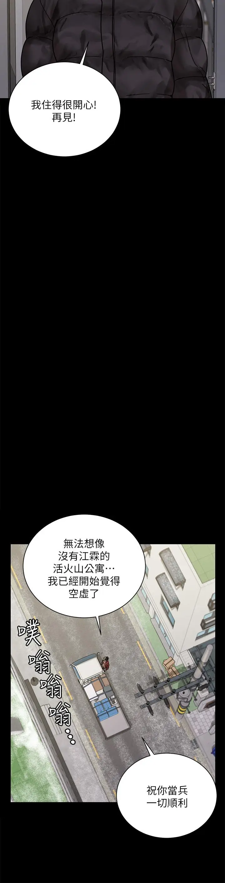 漫画《淫新小套房》第176话第19张图