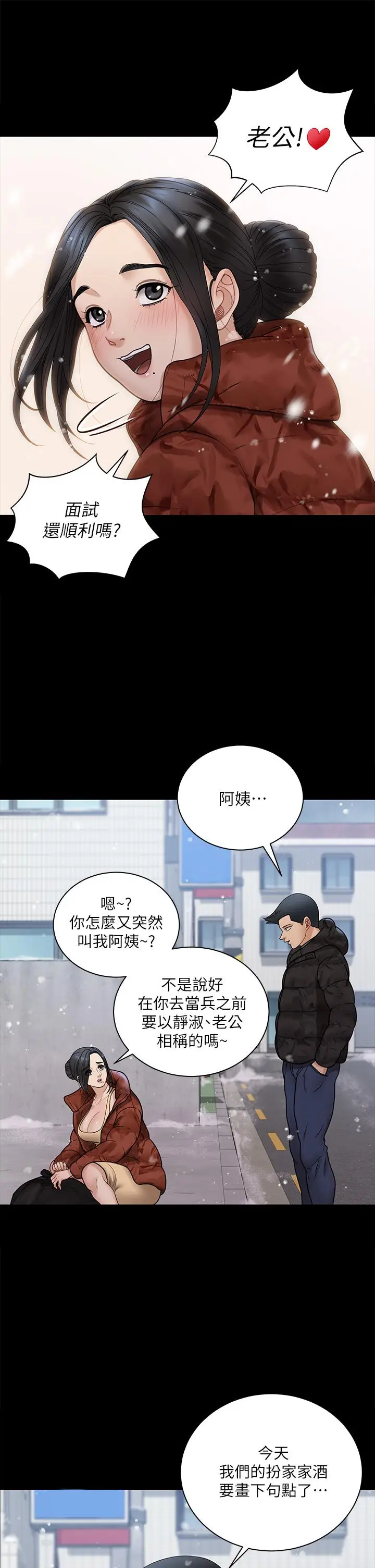 漫画《淫新小套房》第176话第2张图