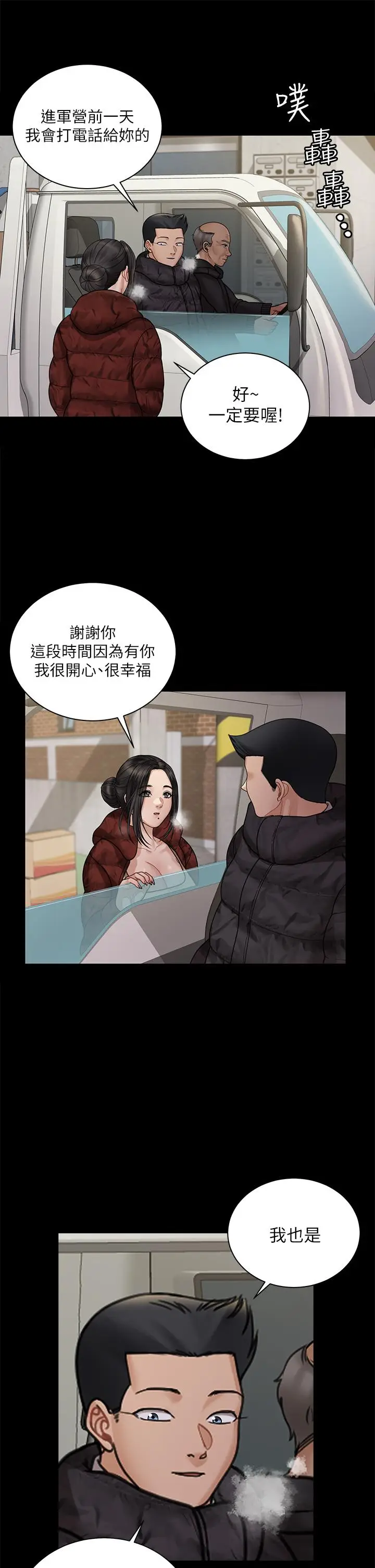 漫画《淫新小套房》第176话第20张图