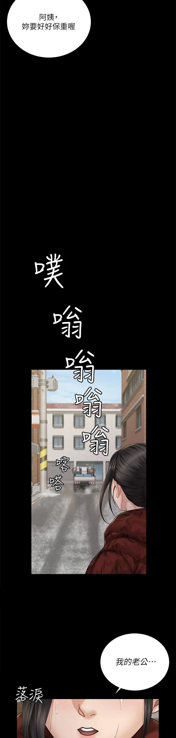 漫画《淫新小套房》第176话第21张图