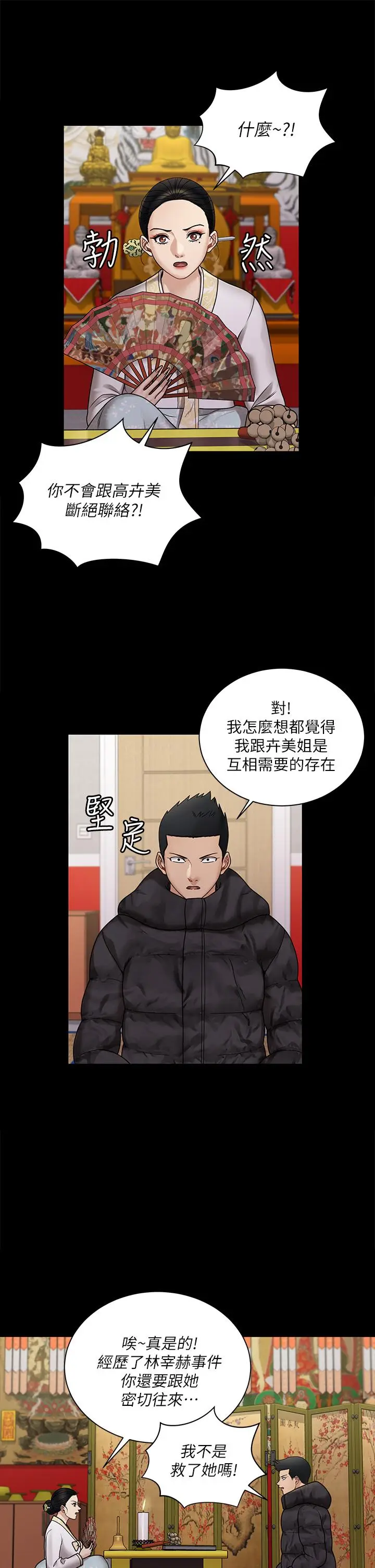 漫画《淫新小套房》第176话第24张图