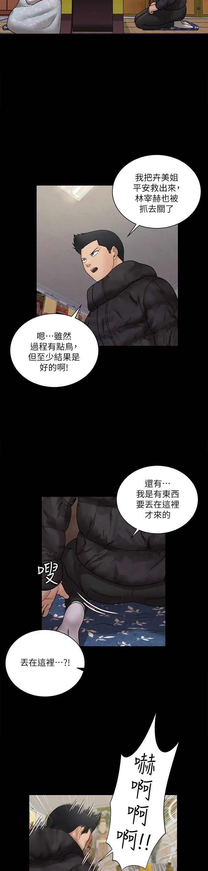 漫画《淫新小套房》第176话第25张图