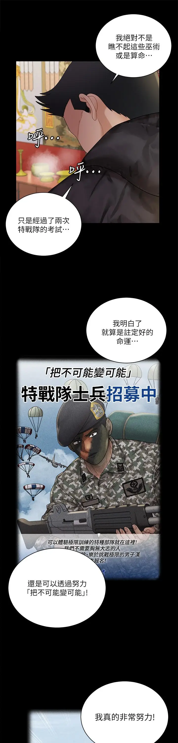 漫画《淫新小套房》第176话第29张图