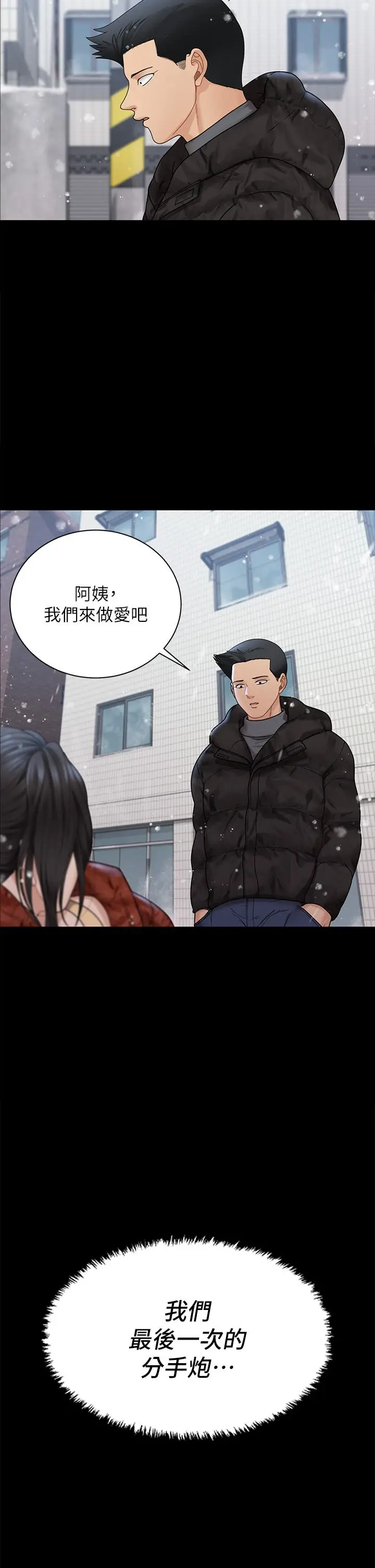漫画《淫新小套房》第176话第3张图