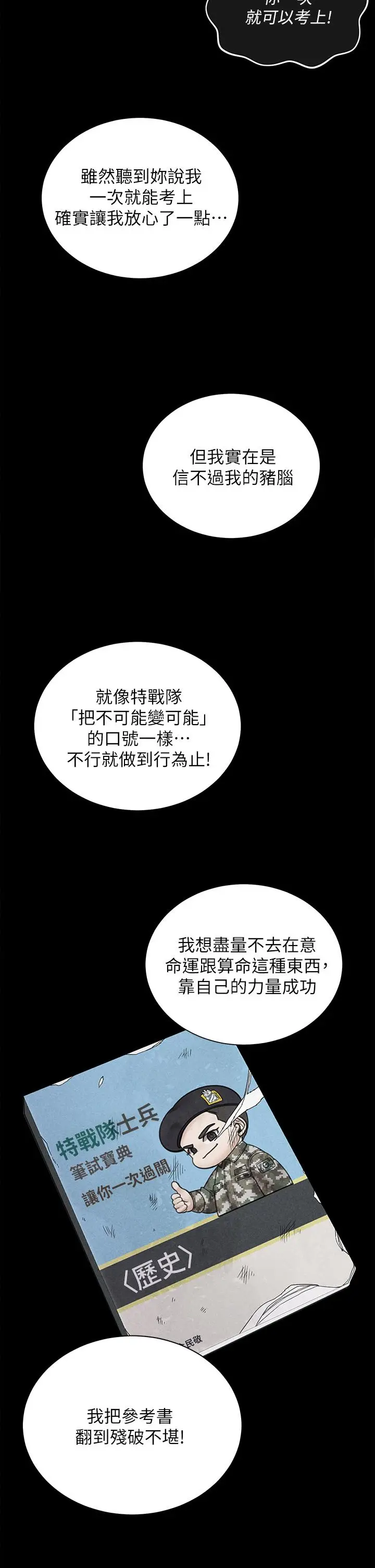 漫画《淫新小套房》第176话第32张图