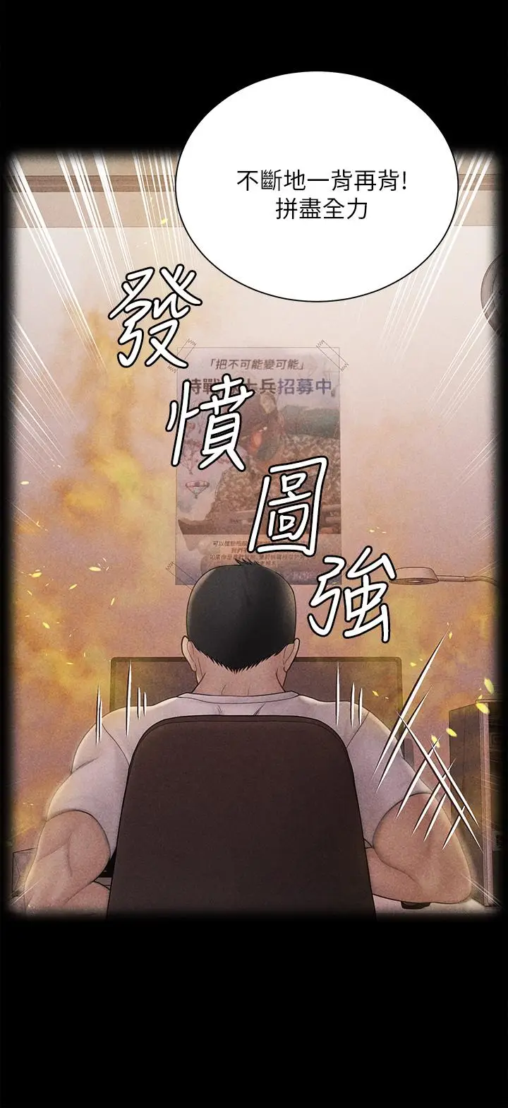 漫画《淫新小套房》第176话第33张图
