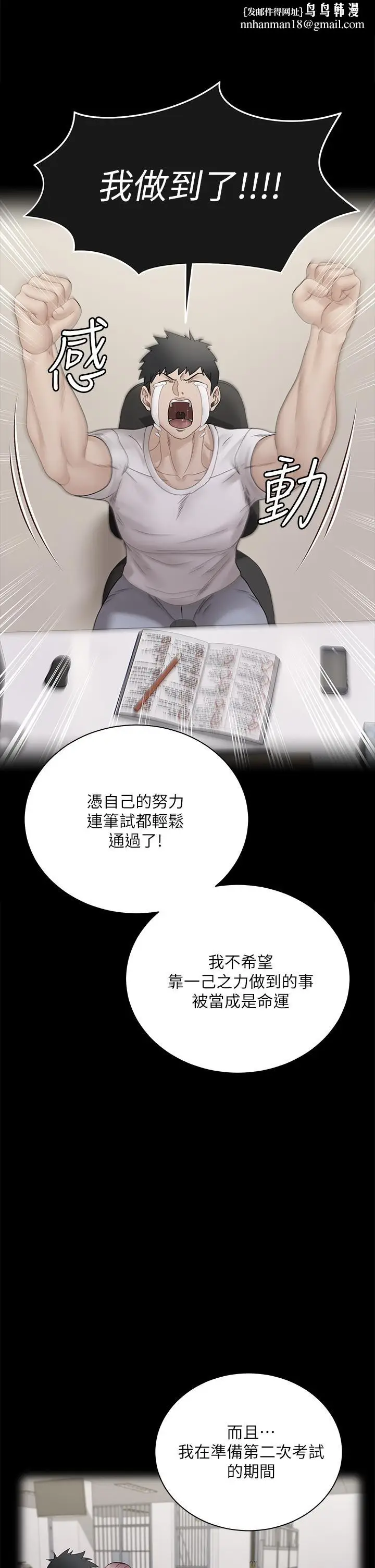 漫画《淫新小套房》第176话第35张图