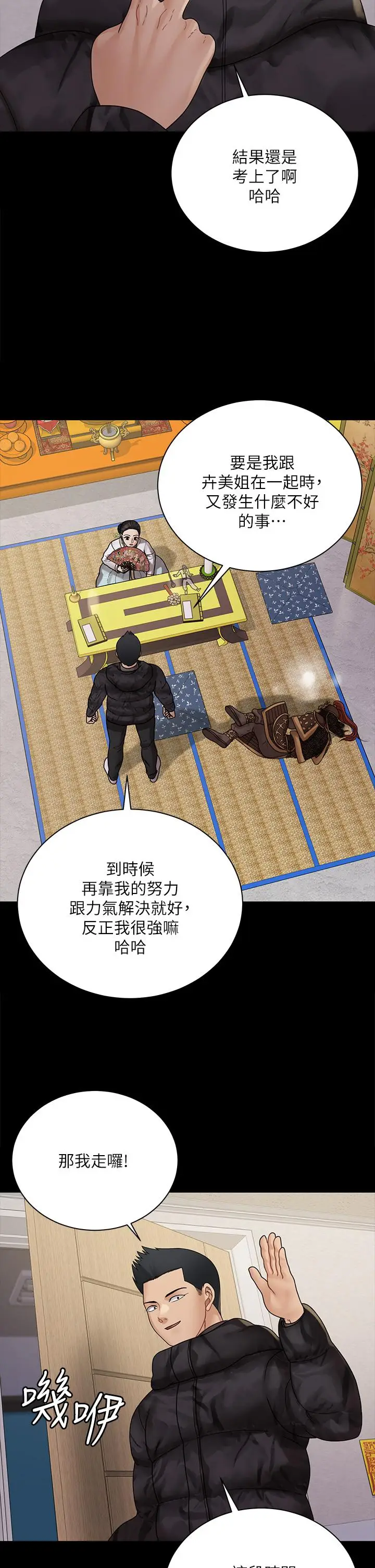 漫画《淫新小套房》第176话第37张图