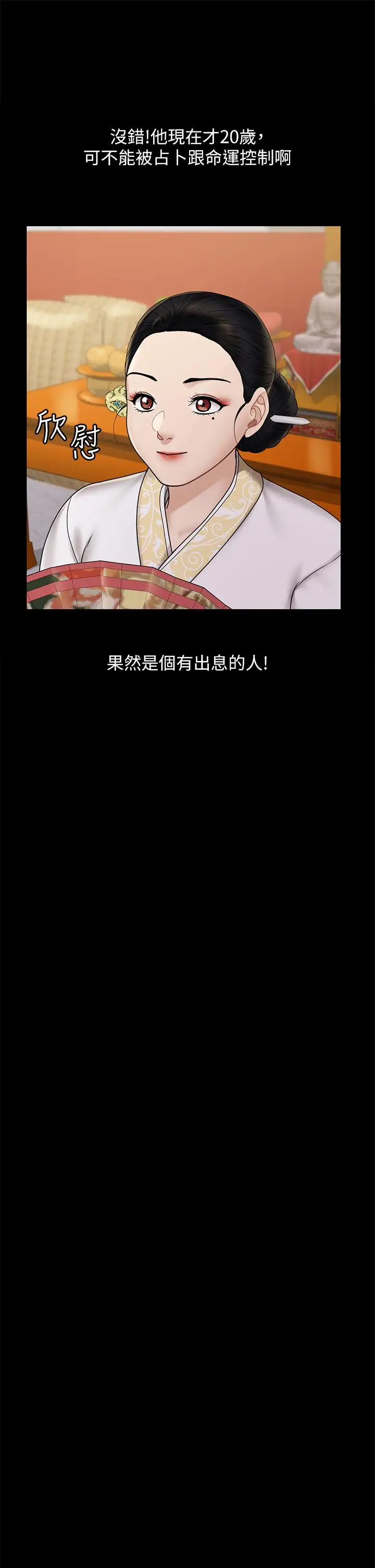 漫画《淫新小套房》第176话第39张图