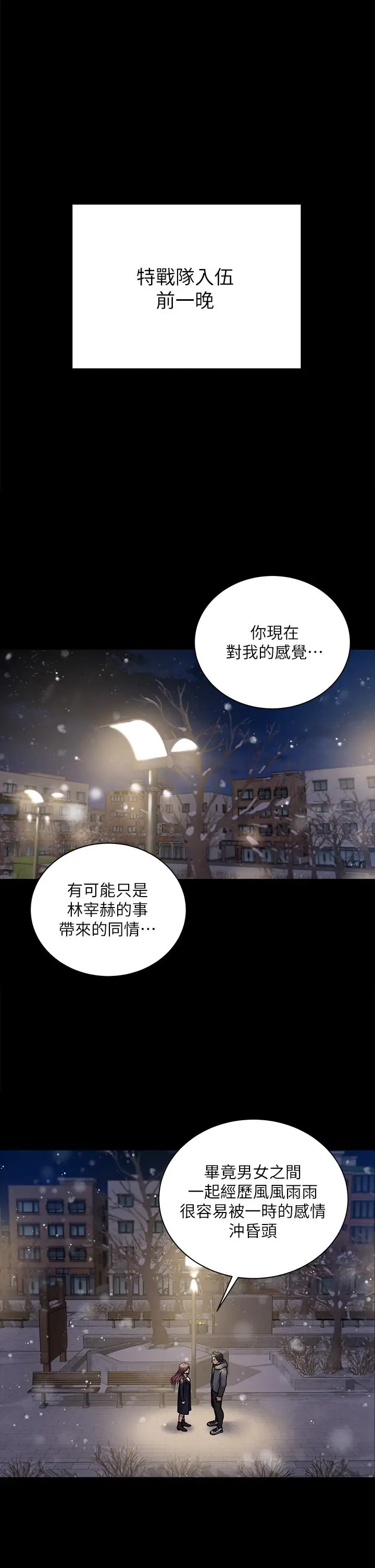 漫画《淫新小套房》第176话第40张图