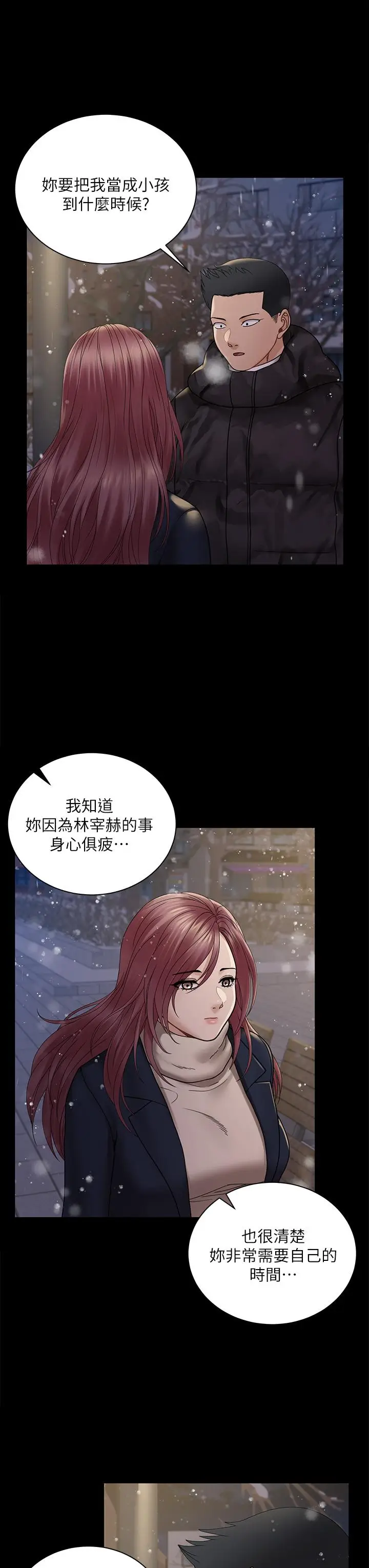 漫画《淫新小套房》第176话第41张图