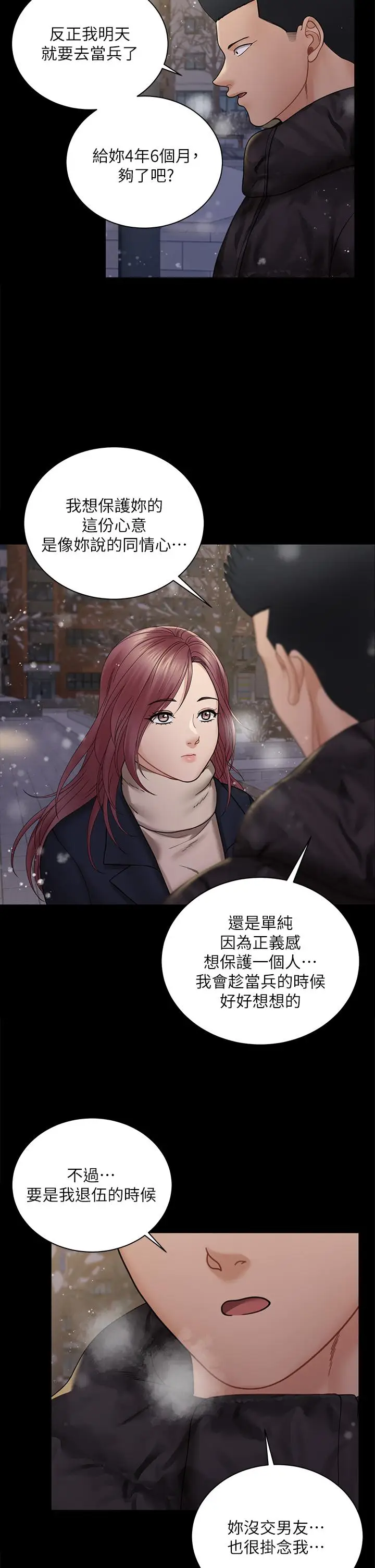 漫画《淫新小套房》第176话第42张图