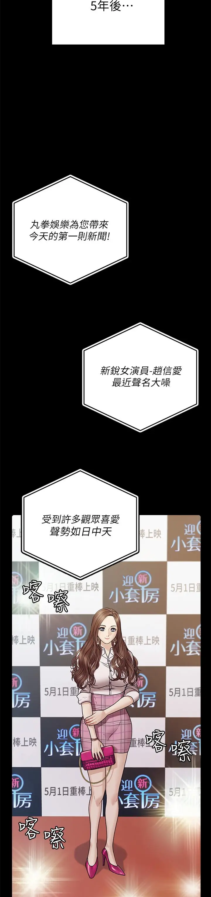 漫画《淫新小套房》第176话第46张图