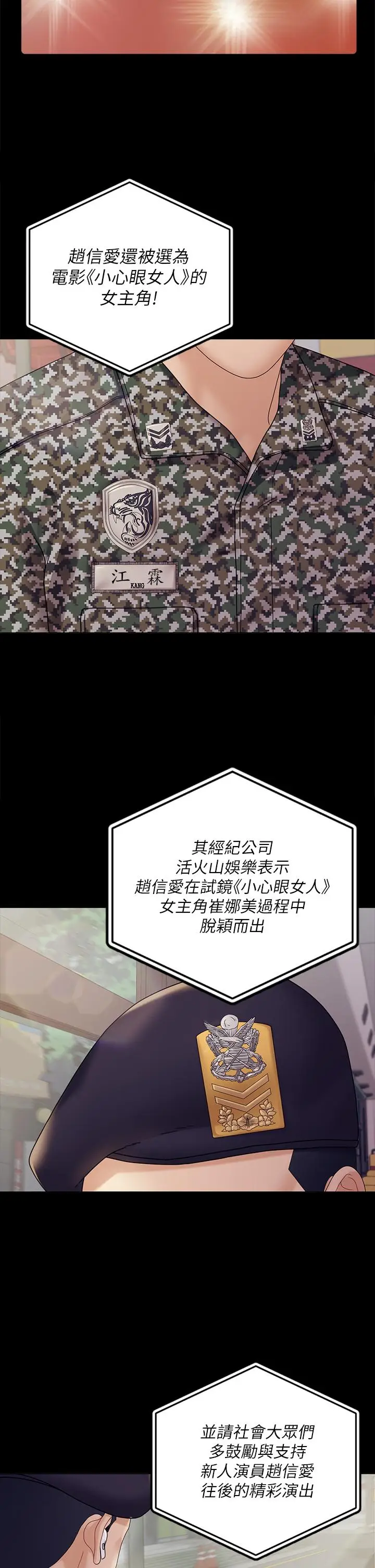 漫画《淫新小套房》第176话第47张图