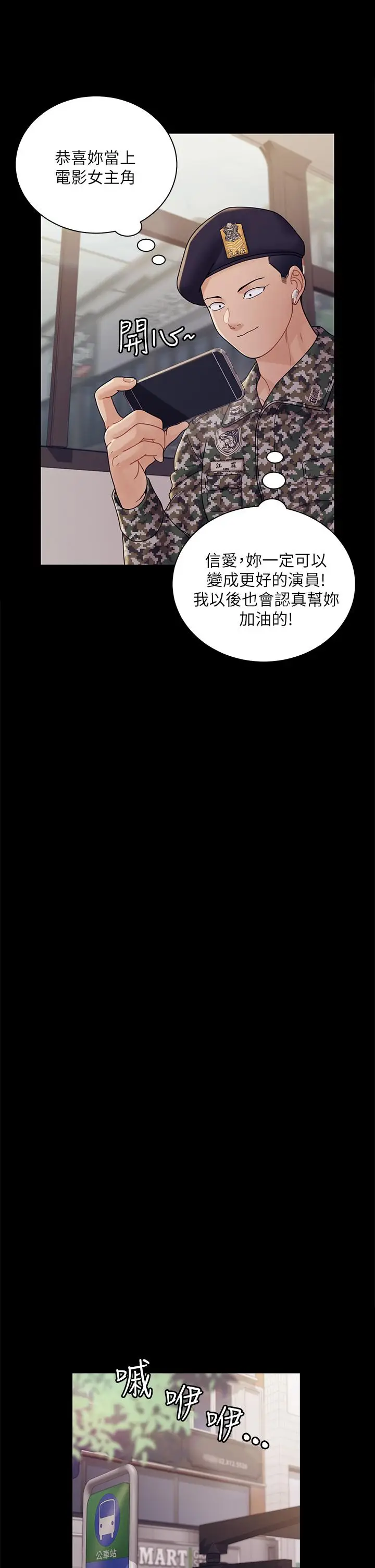 漫画《淫新小套房》第176话第49张图